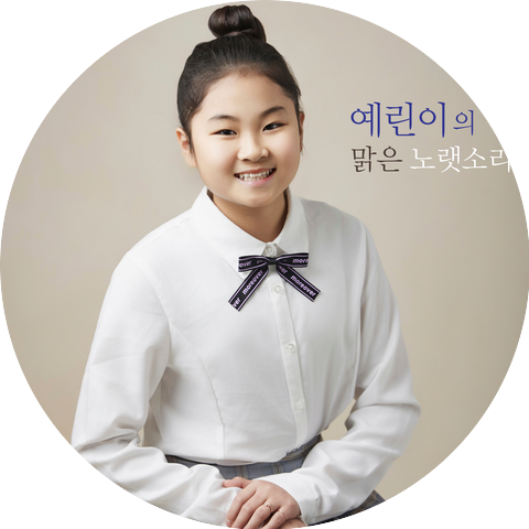 이예린