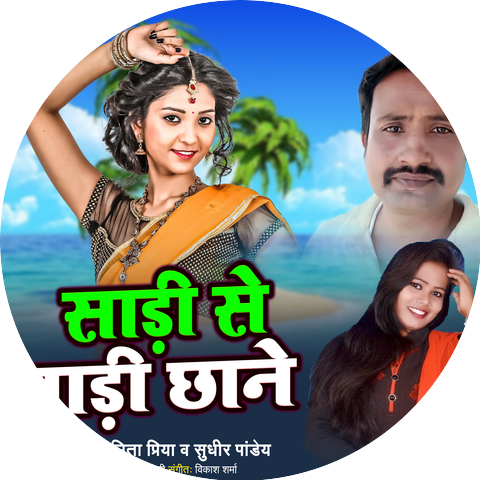 Sudhir Pandey & Punita Priya