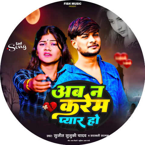Sujit Sujuki Yadav & Sarswati Sargam