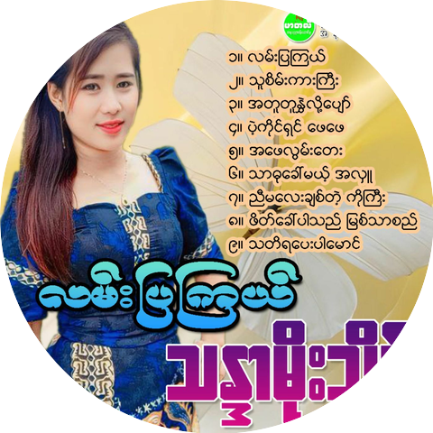 Thandar Moe Theint