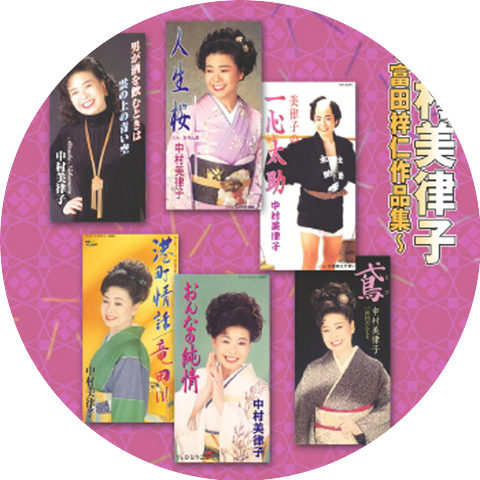 Mitsuko Nakamura