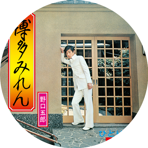 Goro Noguchi