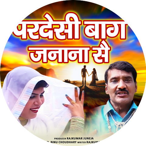 Devender Allipur & Bina Choudhary