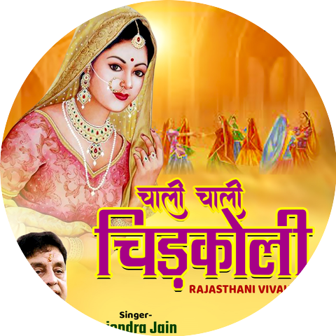 Rajendra Jain