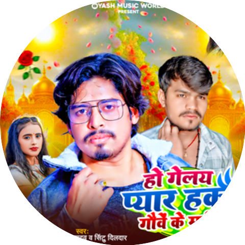 Vikash Bawal Yadav & Sintu Dildar