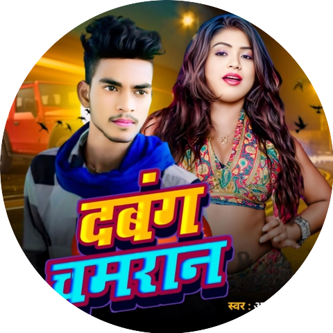 Amrendra Akela & Geetanjali Raj