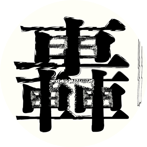 Lim Yong Ju