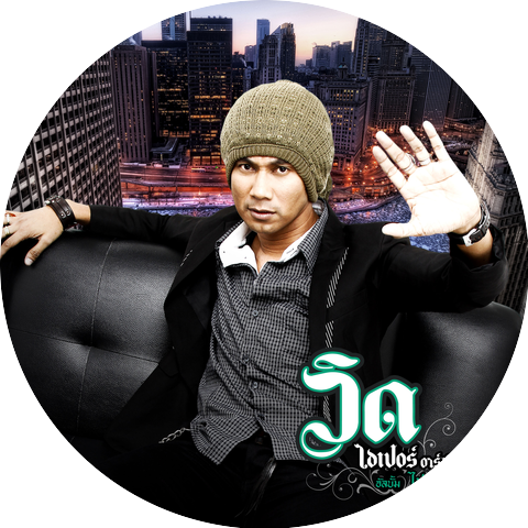 วิด ไฮเปอร์ อาร์สยาม