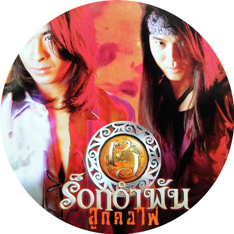 ร็อกอำพัน