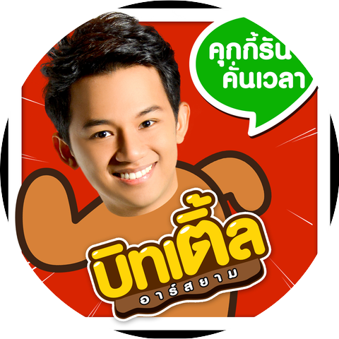บิทเติ้ล