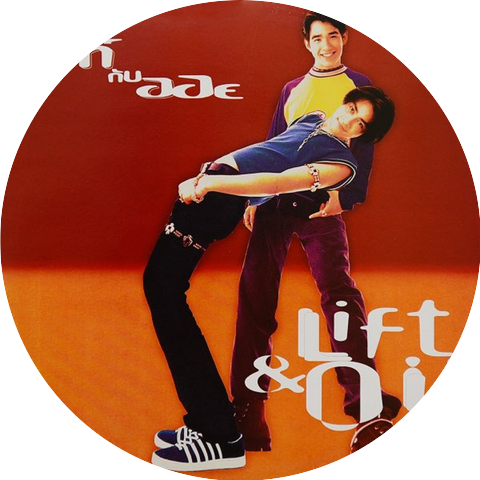 ลิฟท์-ออย