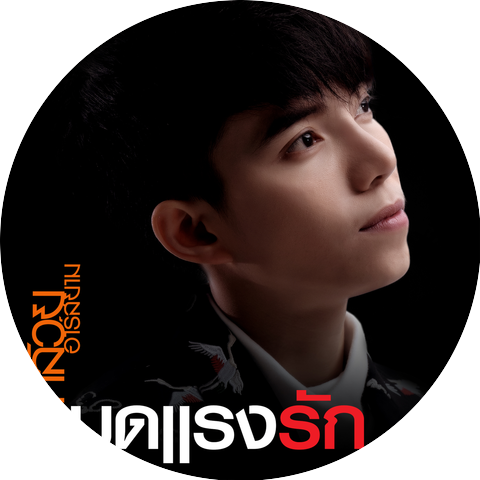 กล้วย อาร์ สยาม
