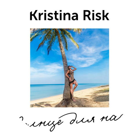 KRISTINA RISK
