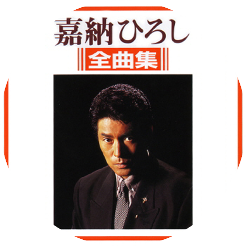 Hiroshi Kano