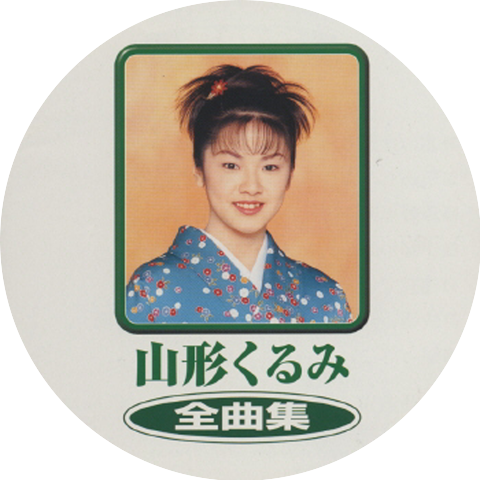 Kurumi Yamagata