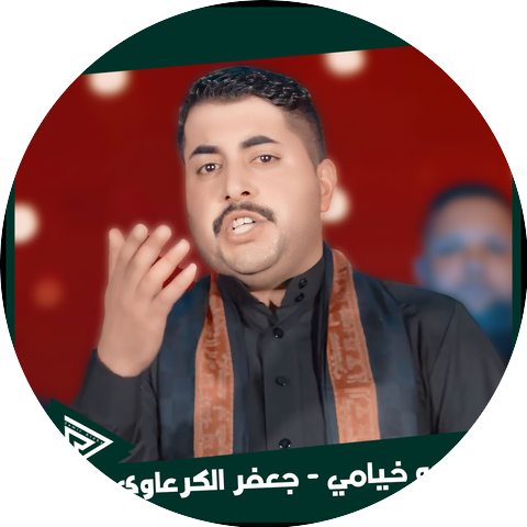 جعفر الكرعاوي