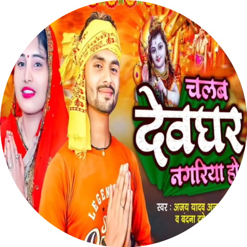 Ajay Yadav Ajanavi & Bandana Dubey