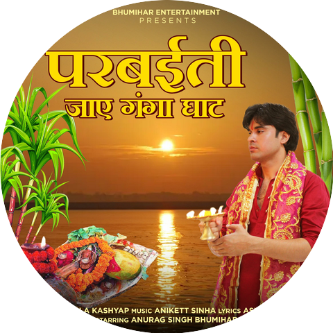 Bhumihar Entertainment