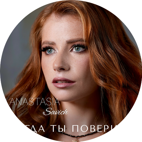 Anastasia Savich