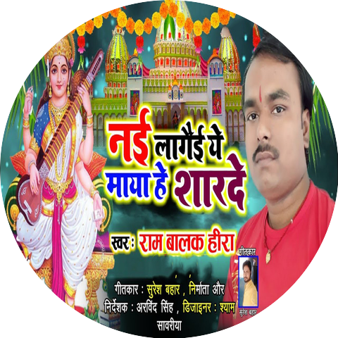Ram Balak Heera