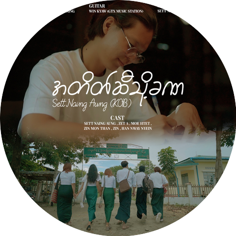 Sett Naing Aung (KOB)