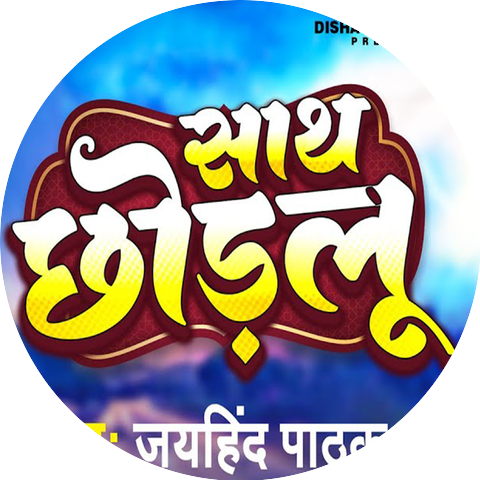 Jaihind Pathak