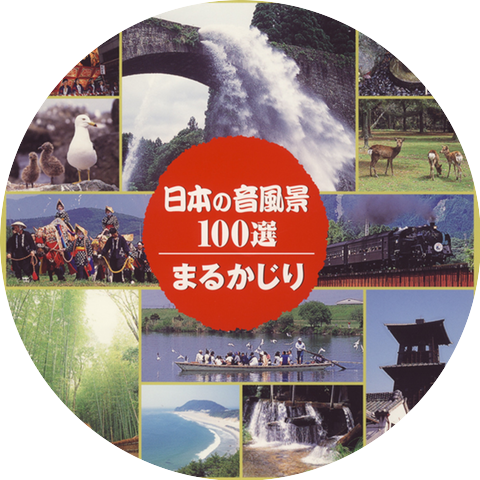 Soundscapes of Japan, Hokkaido