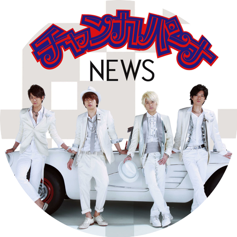 Yuya Tegoshi