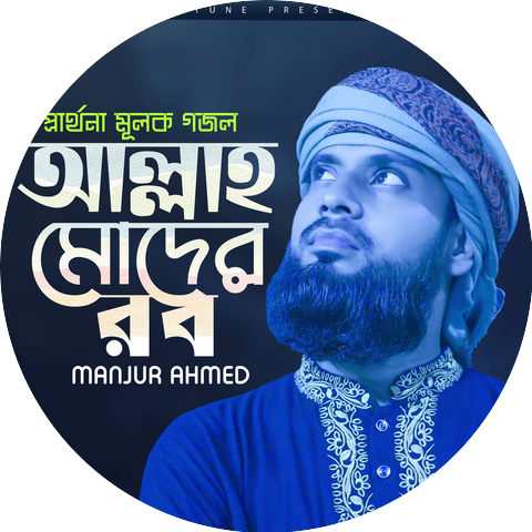 Manjur Ahmed
