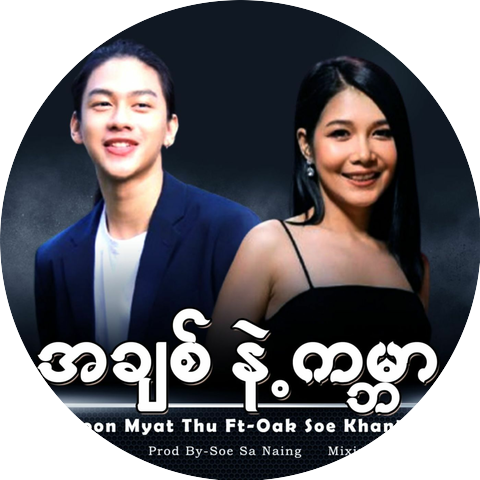 Yoon Myat Thu and Oak Soe Khant