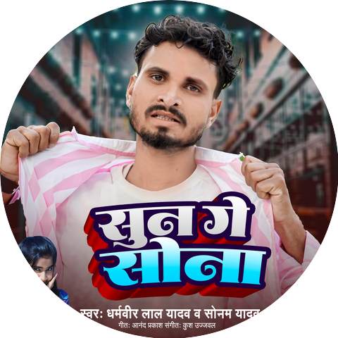 Dharmveer Lal Yadav & Sonam Yadav