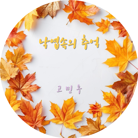 고민우
