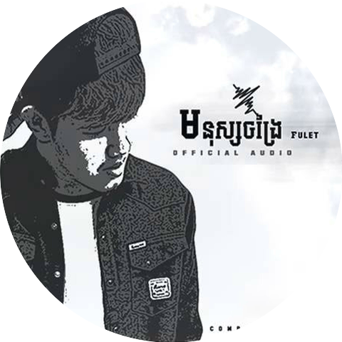 Fulet - ហ៊្វូលេត