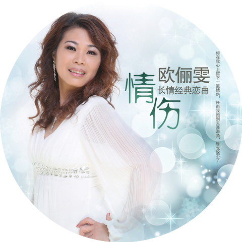 Ou Li Wen