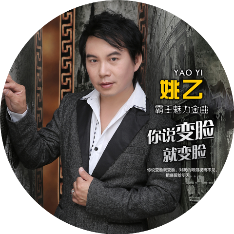 Yao Yi