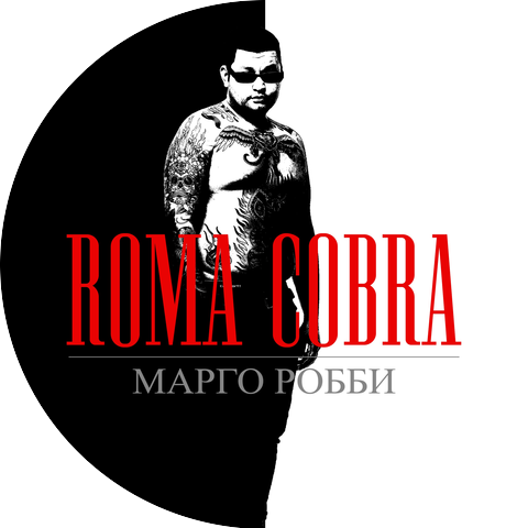 Roma Cobra