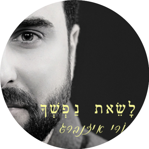 אורי איזנברג