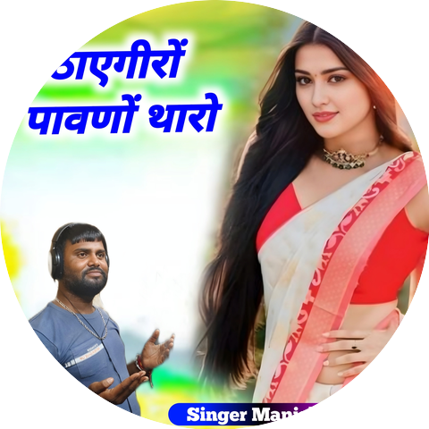 Singer Manish Ringrot