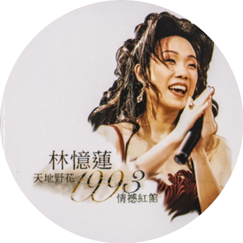林憶蓮
