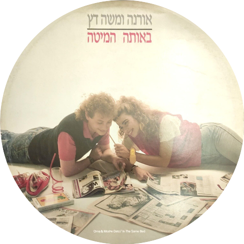 Orna & Moshe Datz