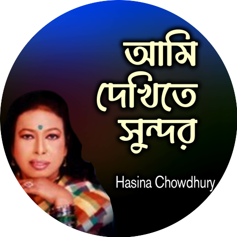 Hasina Chowdhury