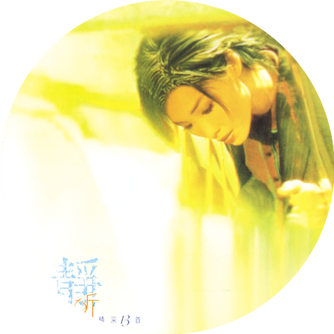 許美靜