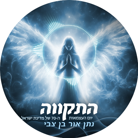 נתן אור בן צבי