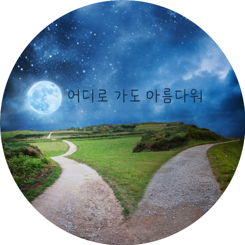 나지혜 Na Ji Hye