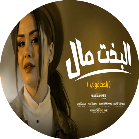 حنان احمد