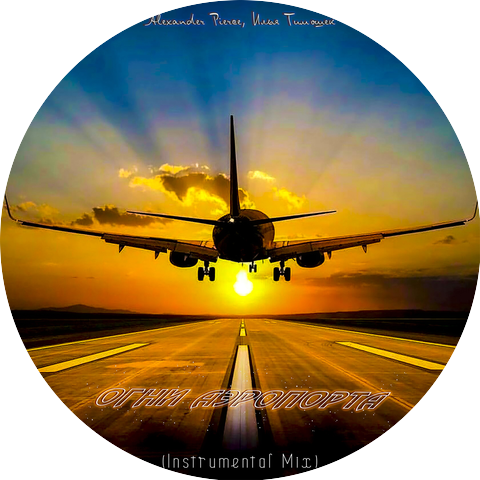 Alexander Pierce, Илья Тимошек