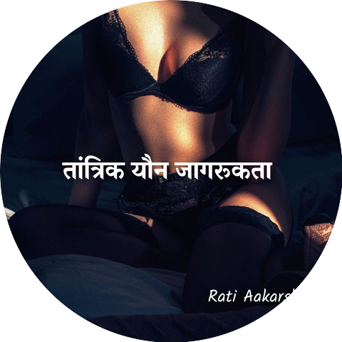 Rati Aakarsha