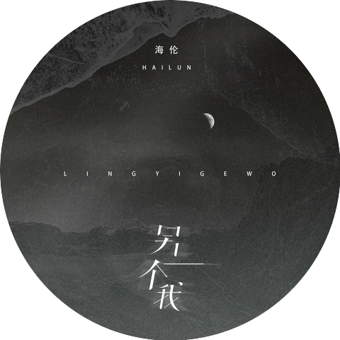 海伦