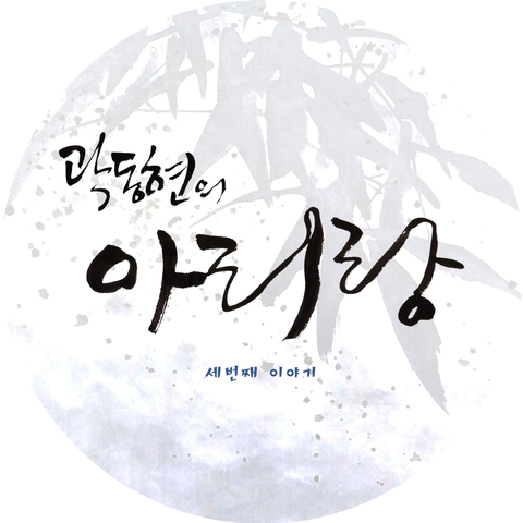 Kwak Dong Hyun