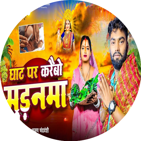 Ajay Chandravanshi